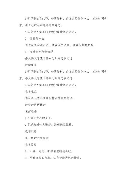 人教版五年级语文上册《古诗词三首》教案【三篇】