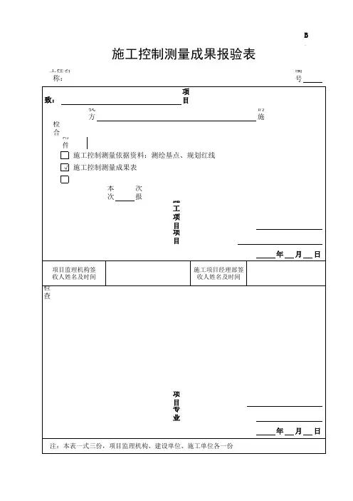 桥梁检验批表格完整