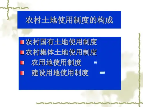 中国现行土地使用制度汇编