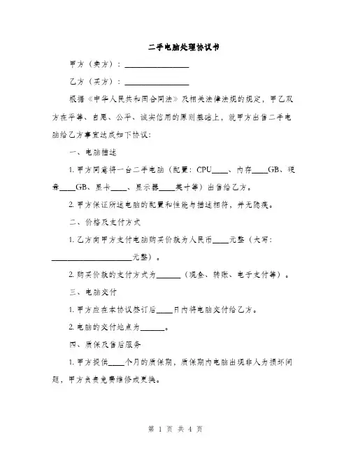 二手电脑处理协议书(2篇)