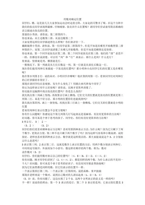 五年级  用数对表示位置