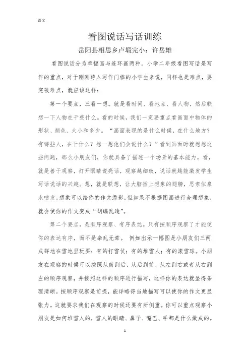 看图说话写话训练(论文)