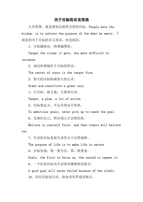 关于目标的名言英语