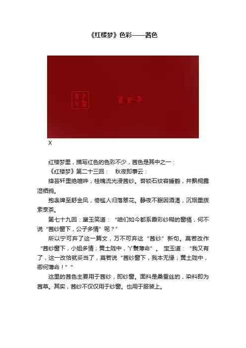 《红楼梦》色彩——茜色