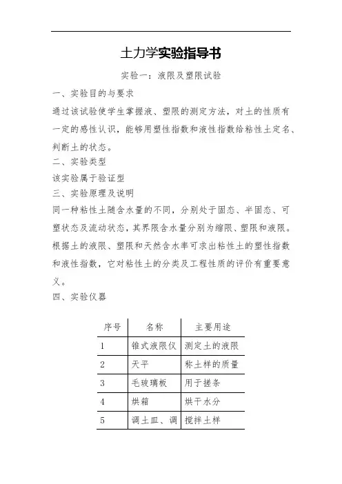 土力学实验指导书