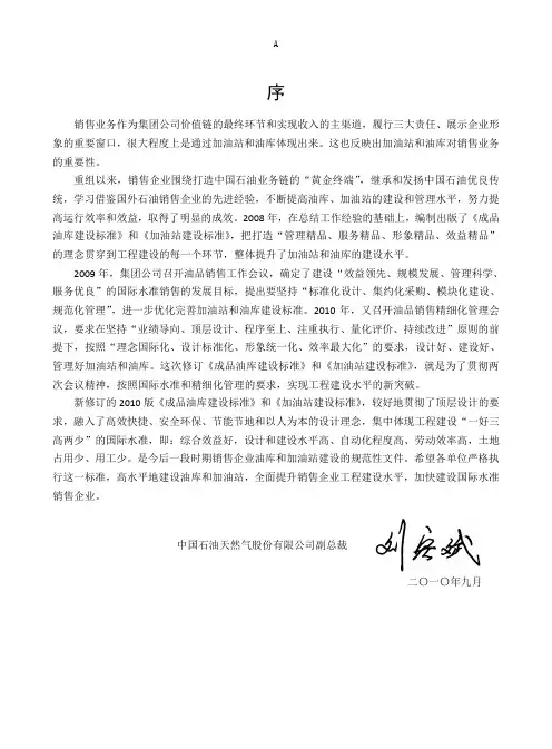 成品油库建设标准