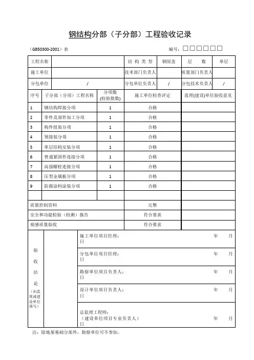钢结构检验批