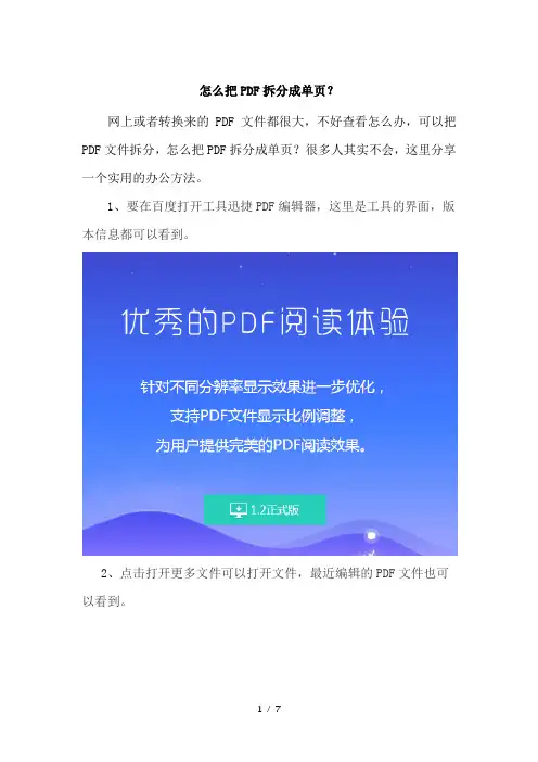 怎么把PDF拆分成单页