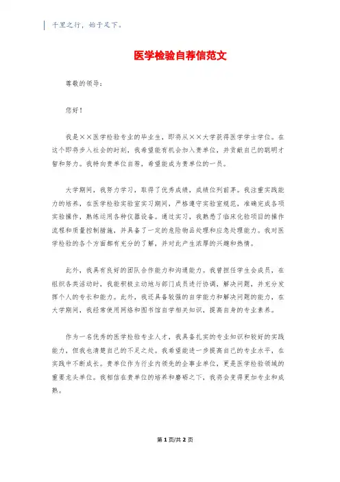 医学检验自荐信范文