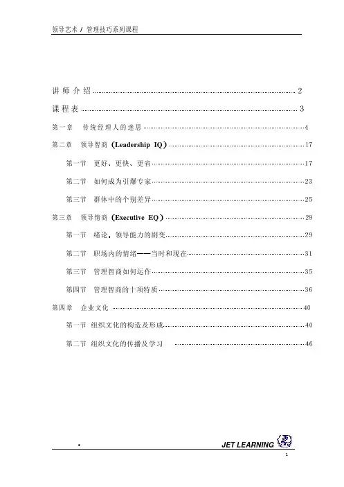 余世维-成功经理人讲座