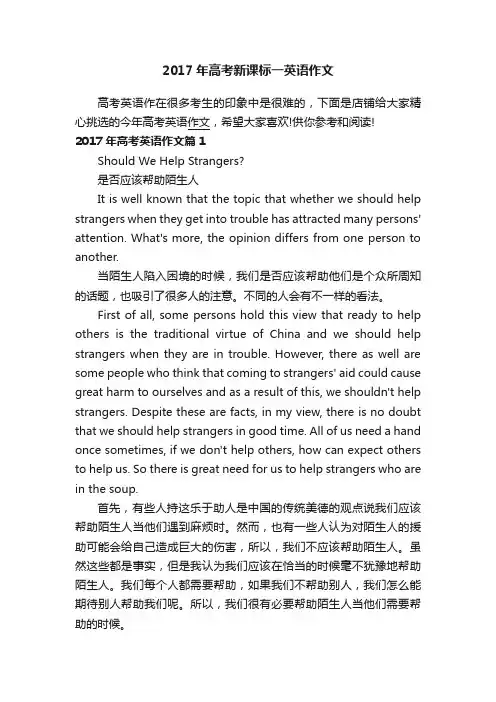 2017年高考新课标一英语作文