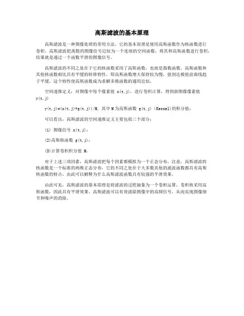 高斯滤波的基本原理