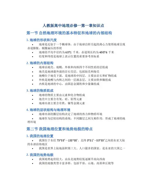 人教版高中地理必修一第一章知识点