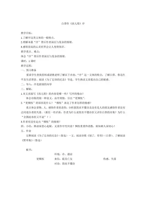 白莽作孩儿塔序教案