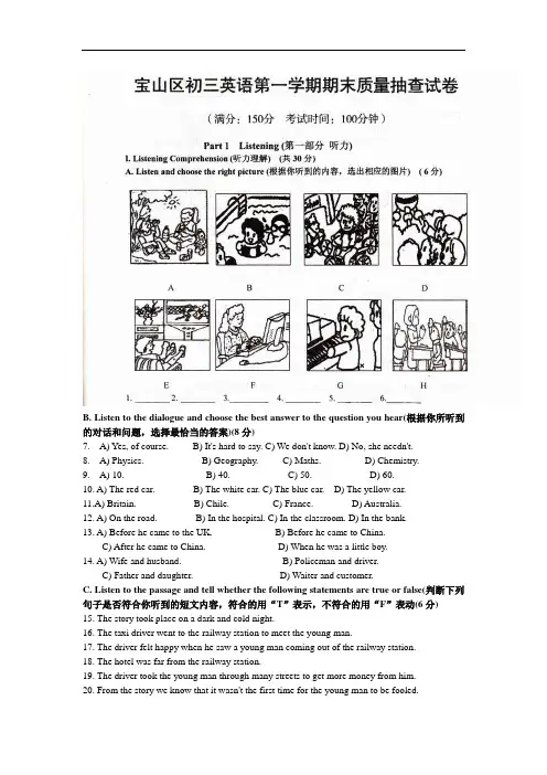 上海市宝山区2014学年初三中考一模英语试卷附答案剖析