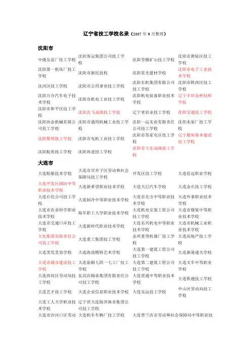 辽宁省技工学校名录