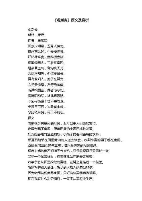 《观刈麦》原文及赏析