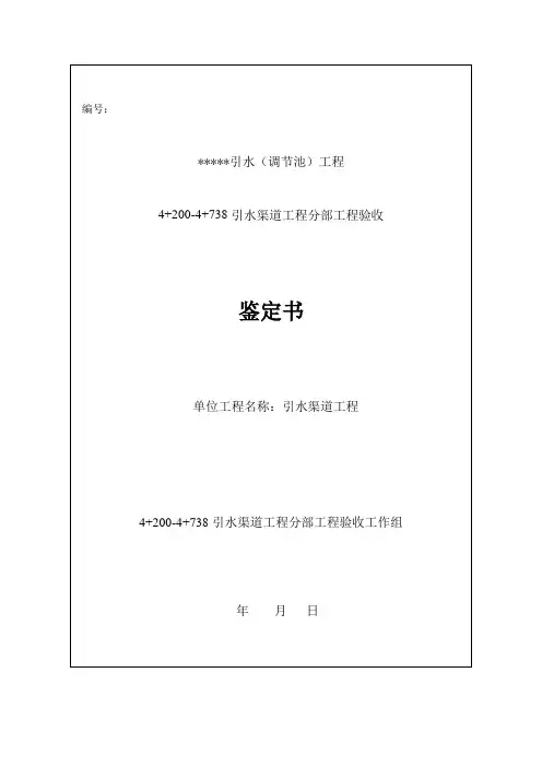 分部工程验收鉴定书1