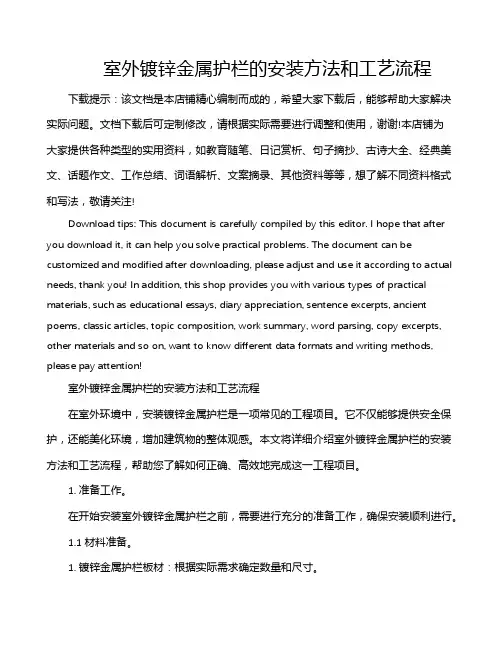 室外镀锌金属护栏的安装方法和工艺流程