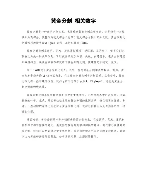 黄金分割 相关数字