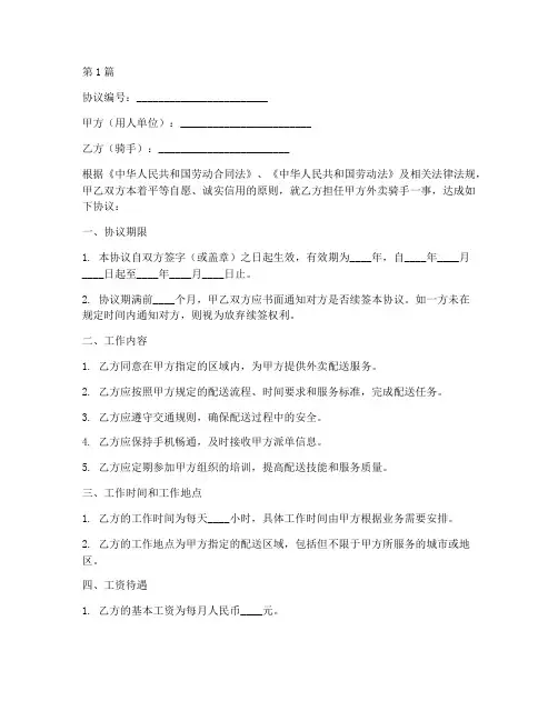 外卖骑手协议书范本二(3篇)