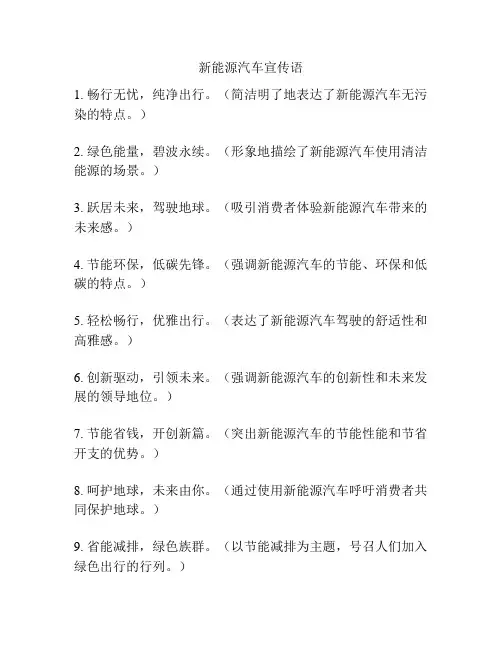 新能源汽车宣传语