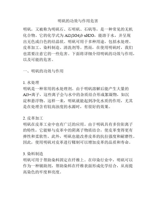 明矾的功效与作用危害
