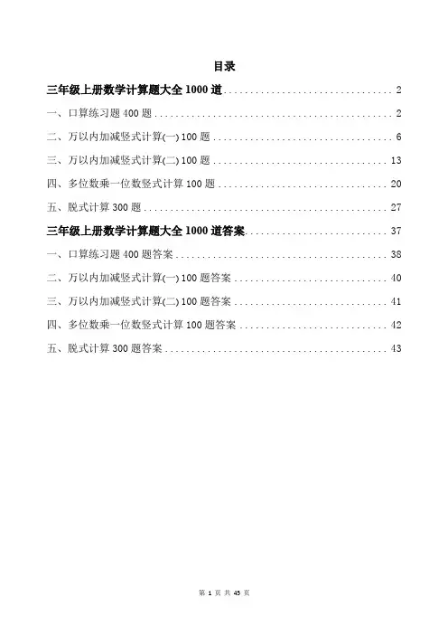 三年级上册数学计算题大全1000道带答案