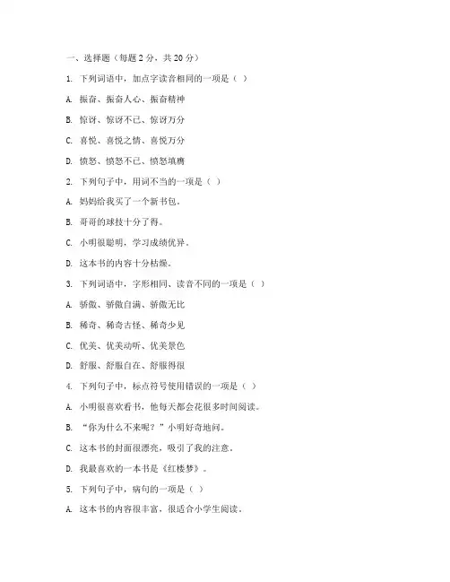 五年级语文学霸测试卷期中