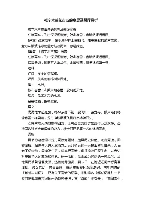 减字木兰花古诗的意思及翻译赏析