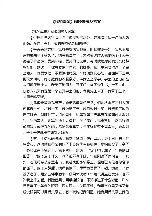 《我的母亲》阅读训练及答案