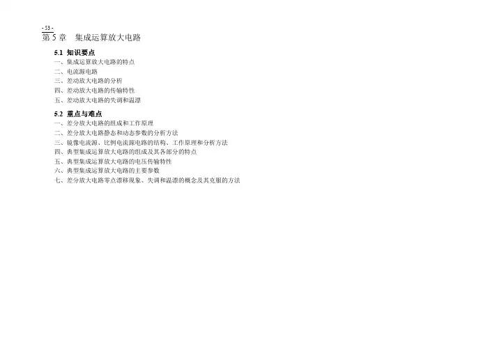 黄丽亚编模电 习题答案5