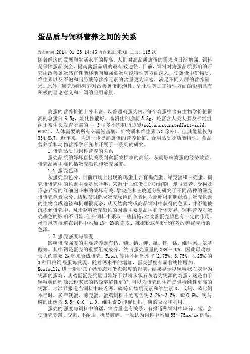 蛋品质与饲料营养之间的关系