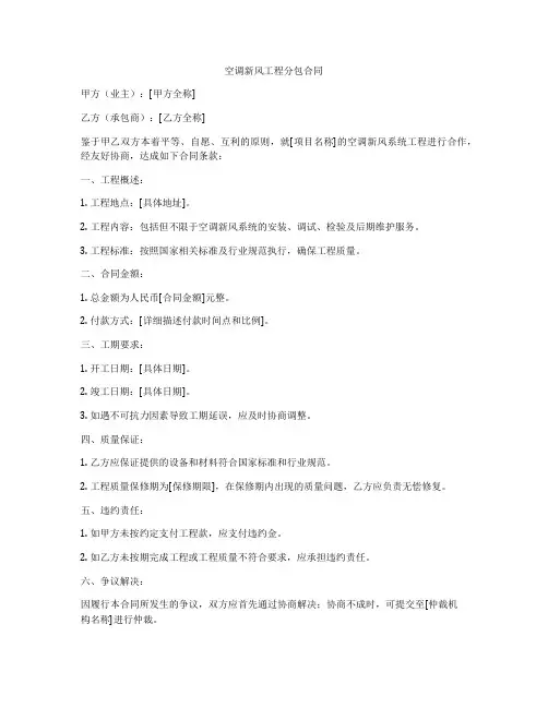 空调新风工程分包合同