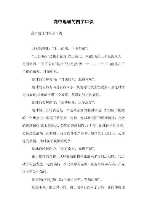 高中地理的四字口诀