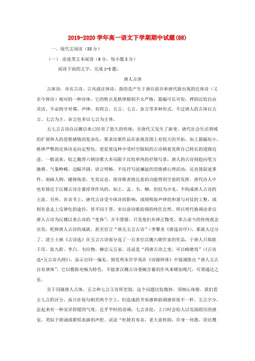 2019-2020学年高一语文下学期期中试题(88).doc