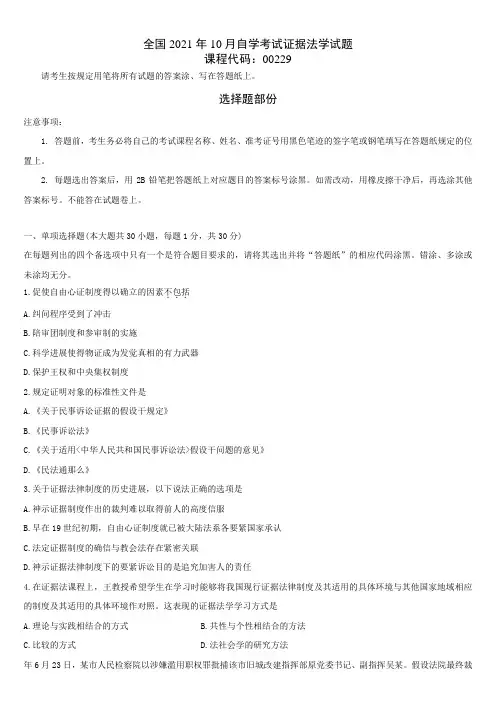 证据法学真题及答案