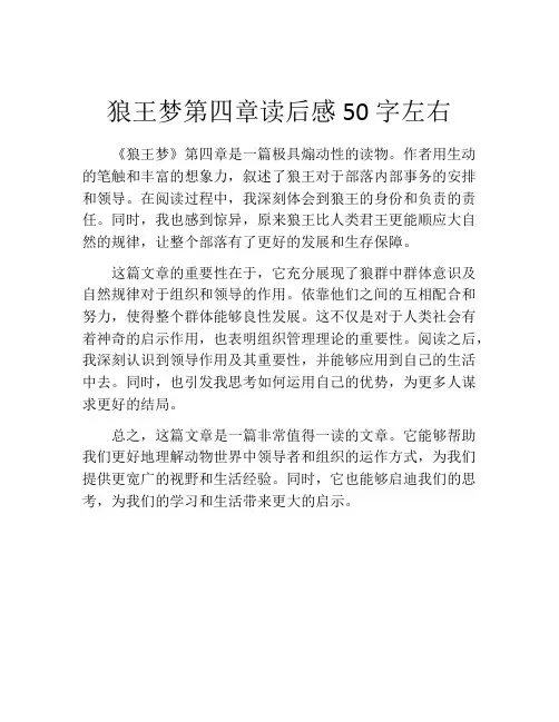 狼王梦第四章读后感50字左右