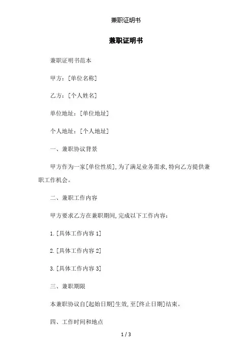 兼职证明书