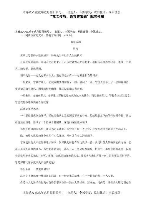 高考一轮复习散文技巧语言鉴赏题配检测含解析试题