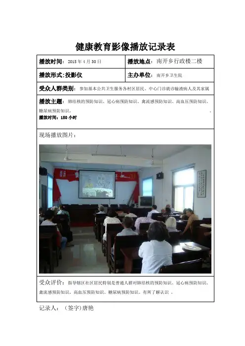 健康教育音像播放资料 04