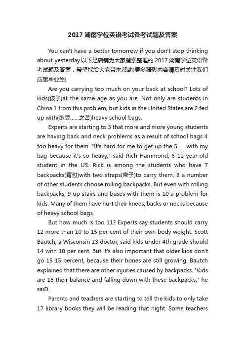 2017湖南学位英语考试备考试题及答案