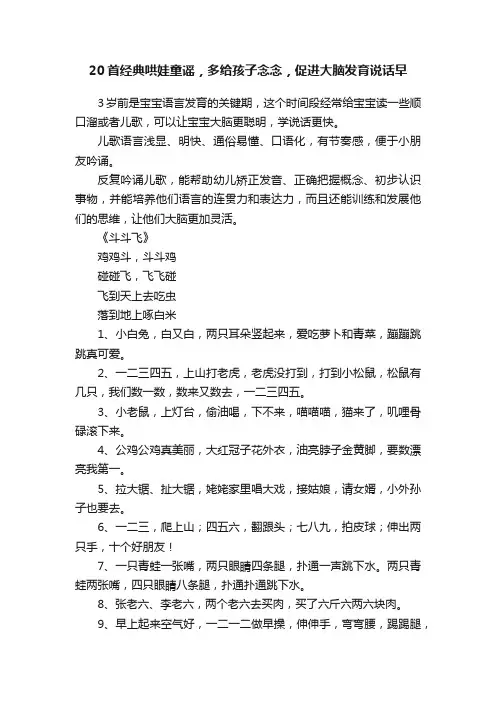 20首经典哄娃童谣，多给孩子念念，促进大脑发育说话早