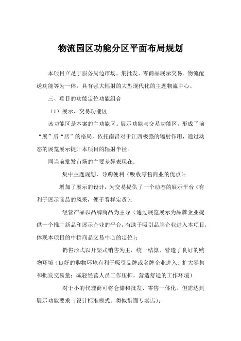 物流园区功能分区平面布局规划