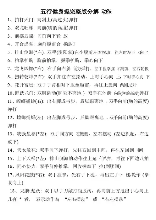 五行健身操完整版分解动作