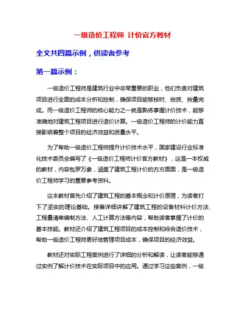 一级造价工程师 计价官方教材