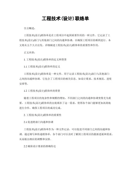 工程技术(设计)联络单