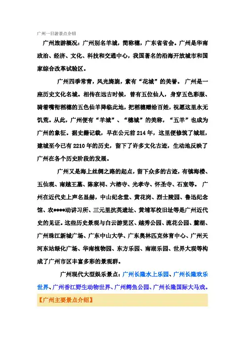 广州一日游景点介绍