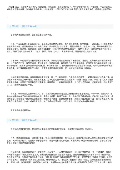小学生迎十一国庆节征文600字【5篇】