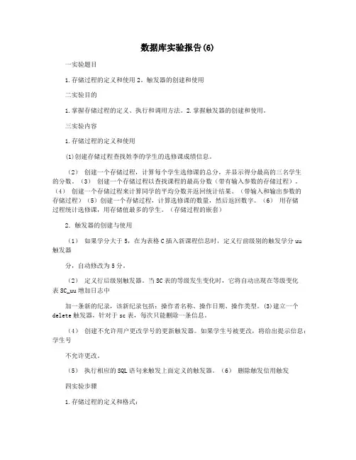 数据库实验报告(6)